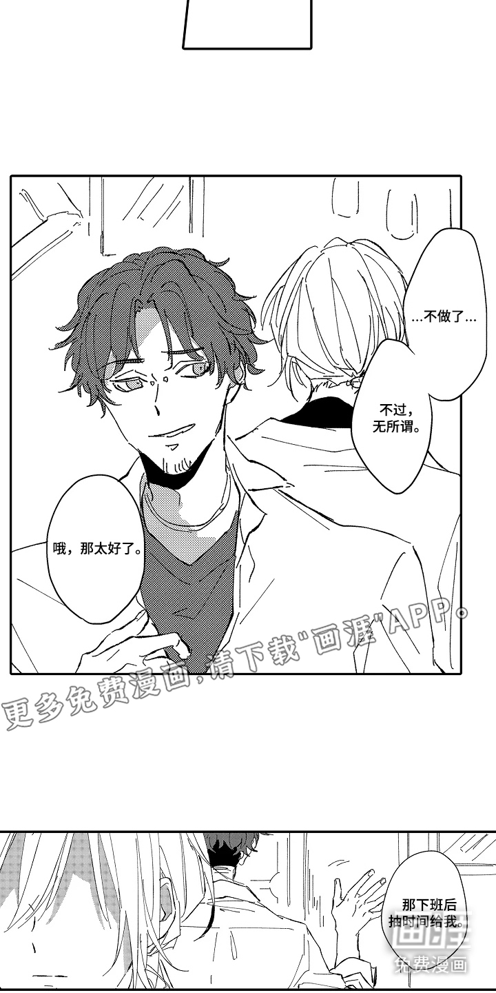 饲主与困兽第23话图