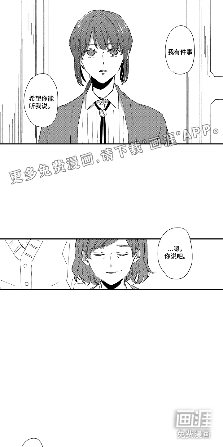 饲主与困兽第24话图