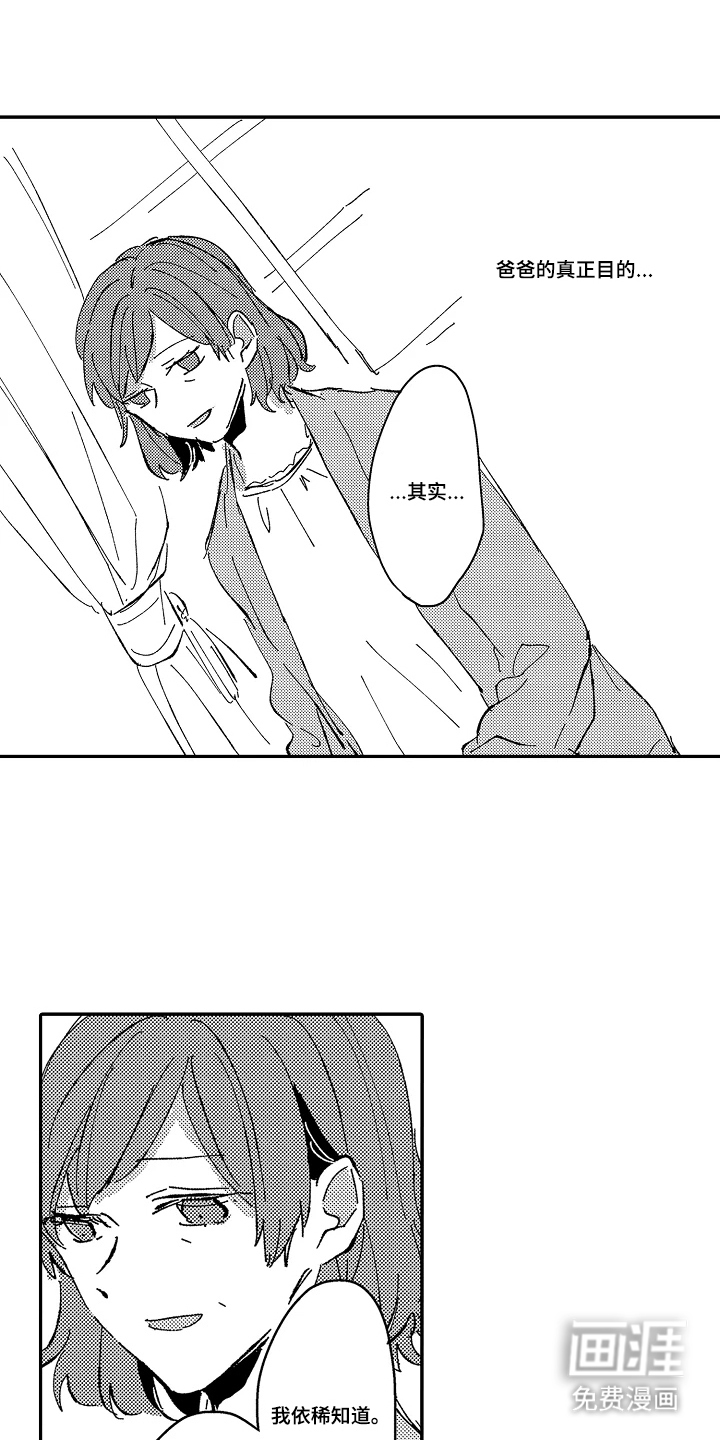 饲主与困兽第25话图