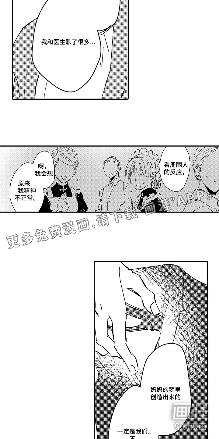 饲主与困兽第25话图