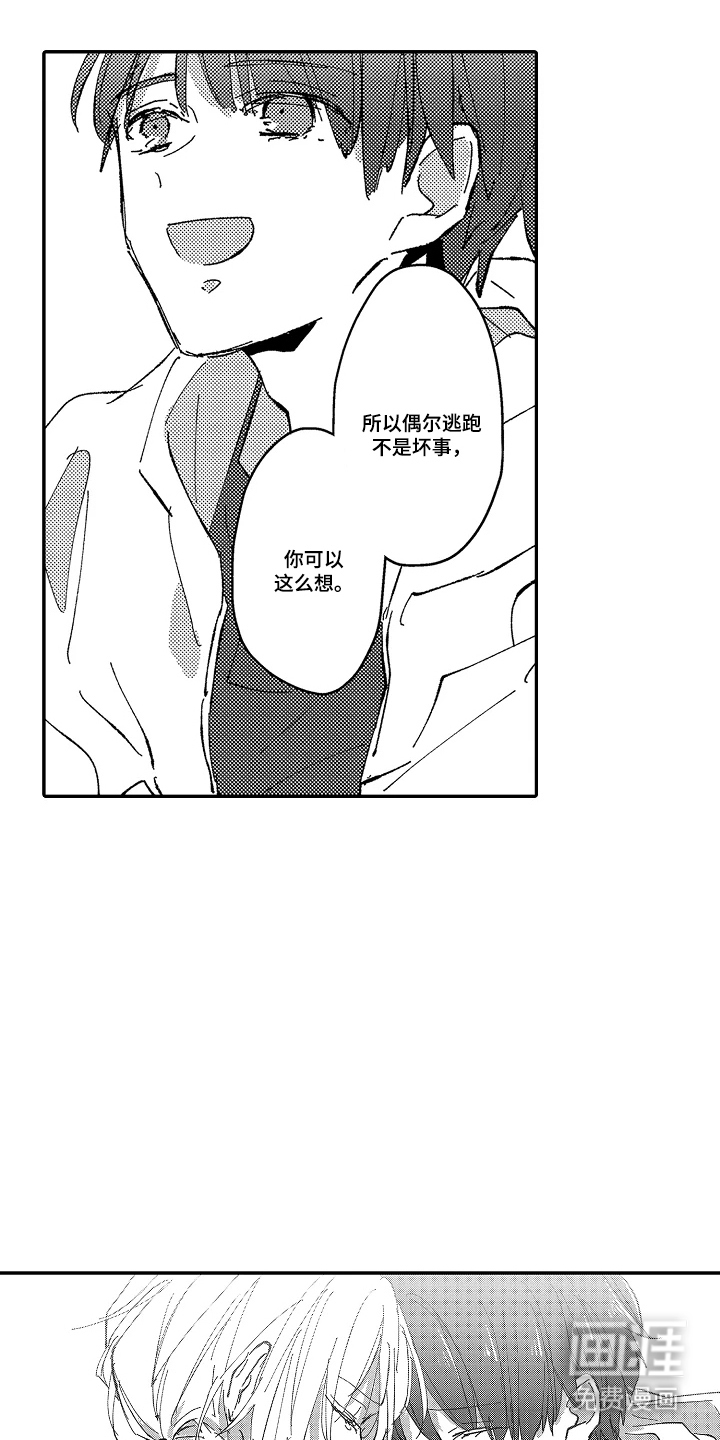 饲主与困兽第27话图