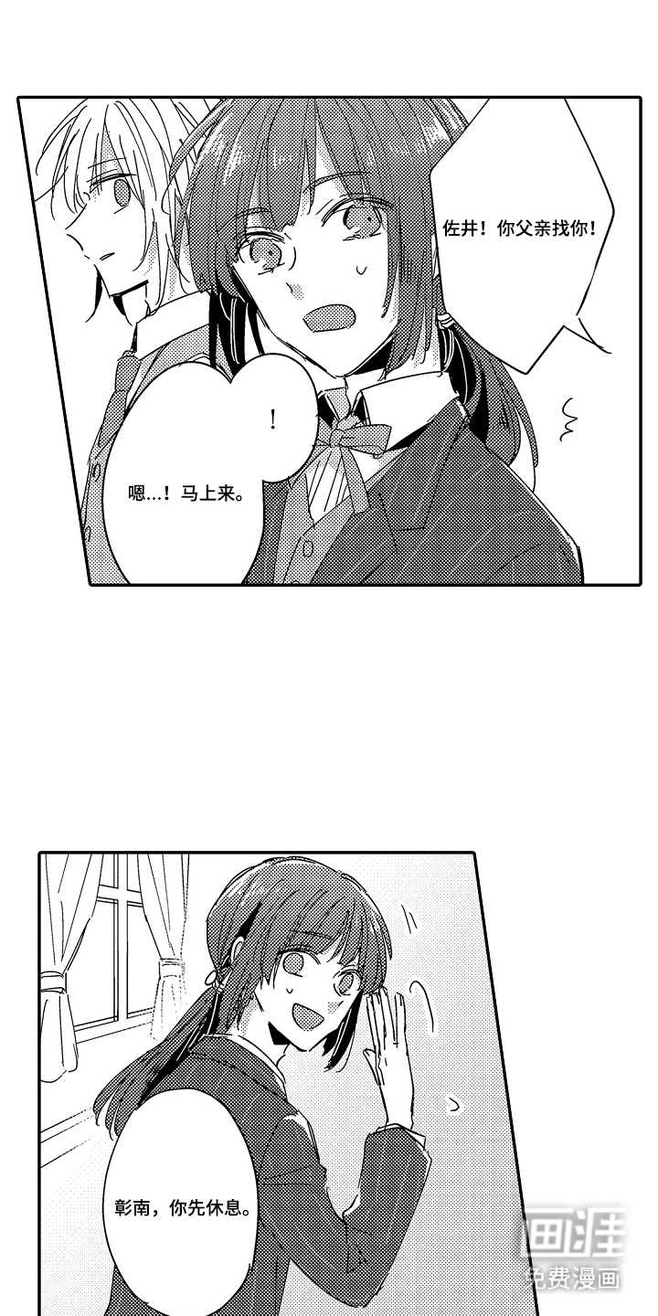 饲主与困兽第3话图