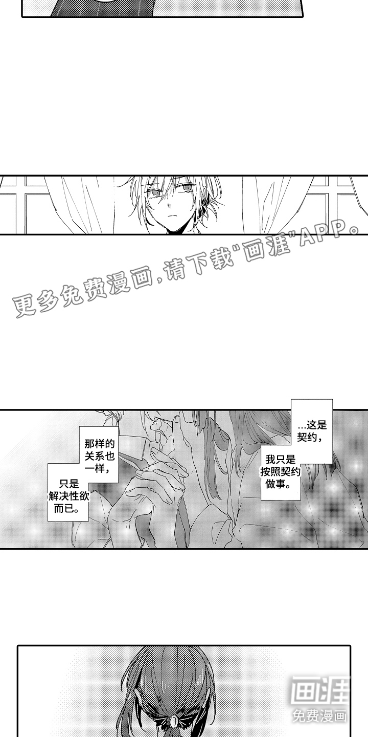 饲主与困兽第3话图