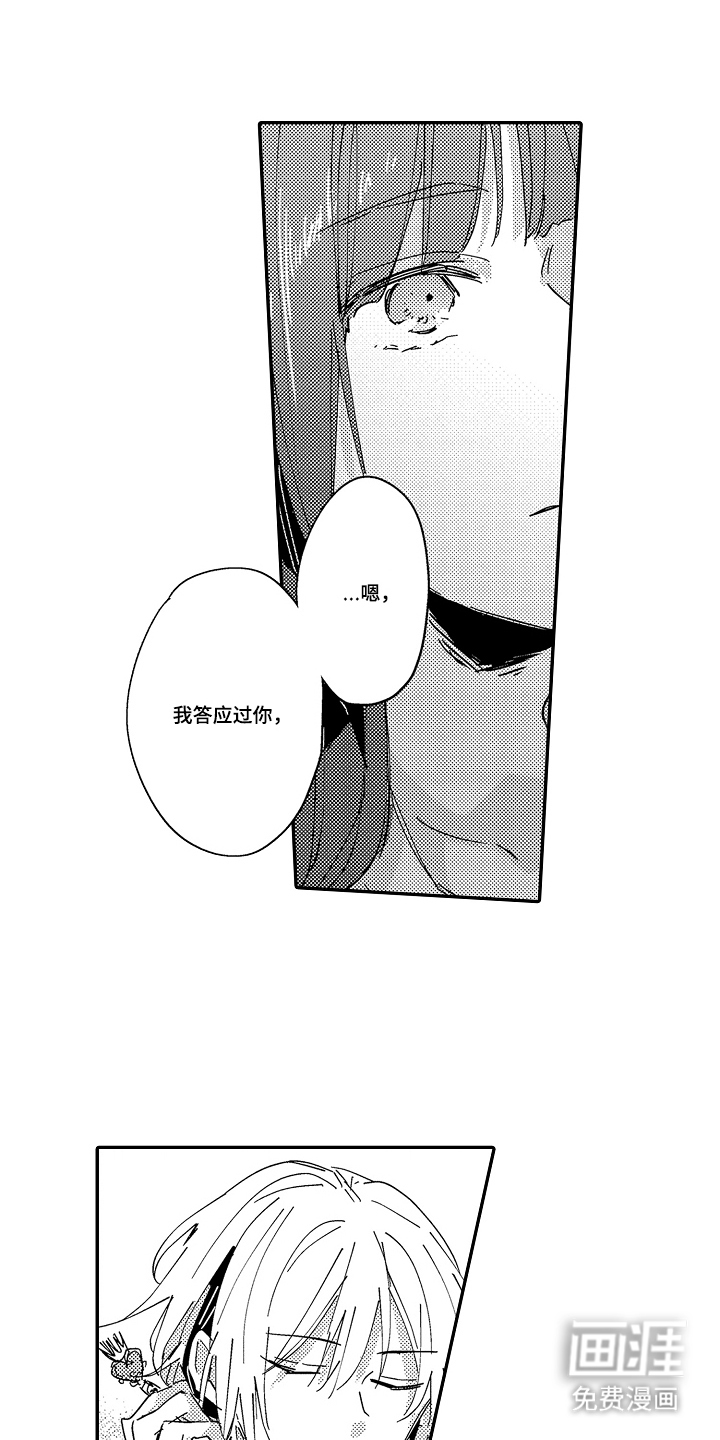 饲主与困兽第4话图