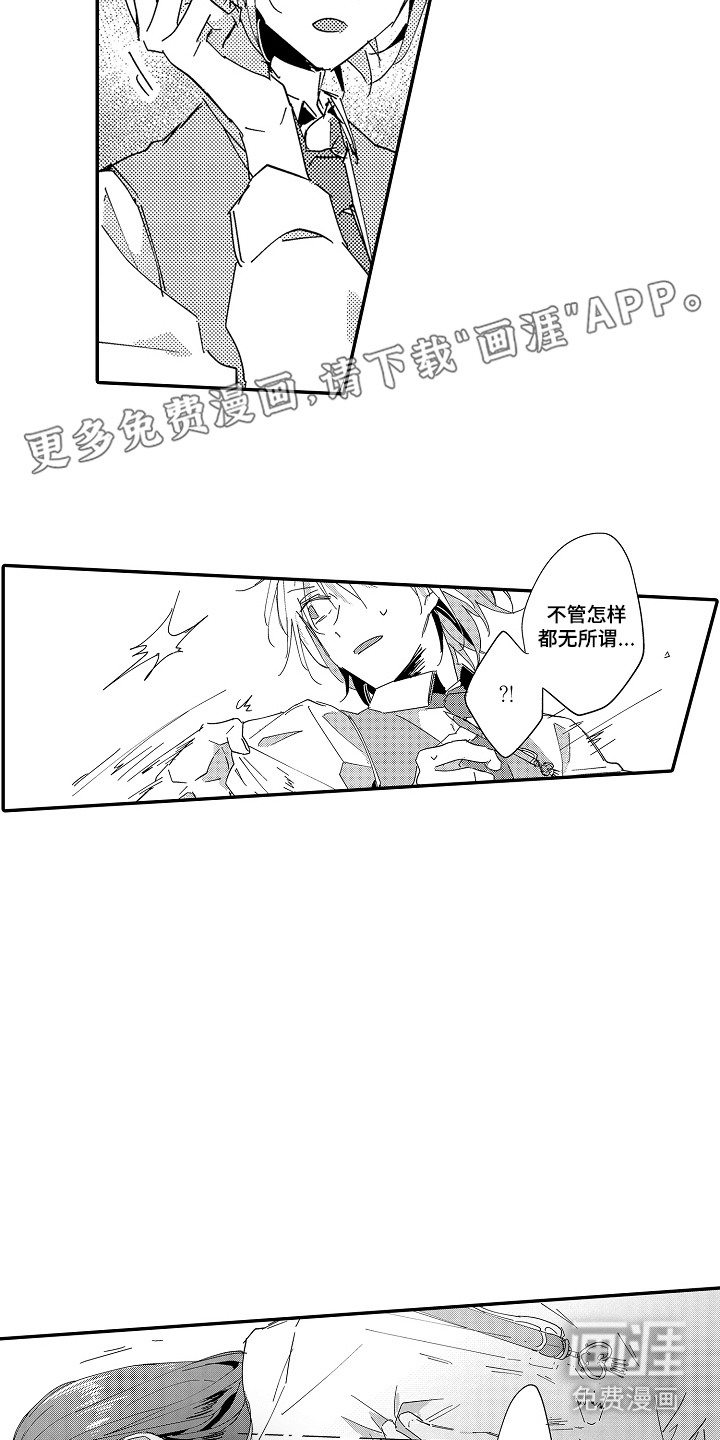 饲主与困兽第4话图