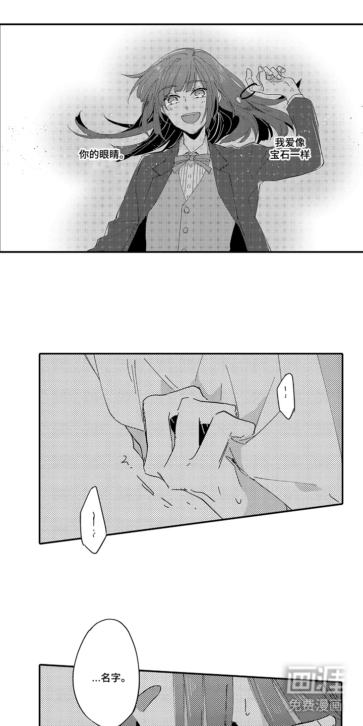 饲主与困兽第5话图