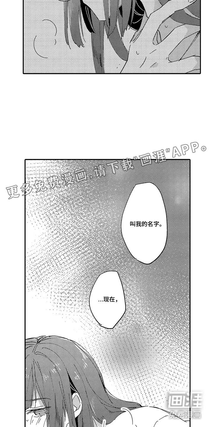 饲主与困兽第5话图