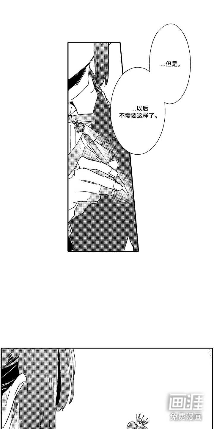 饲主与困兽第6话图