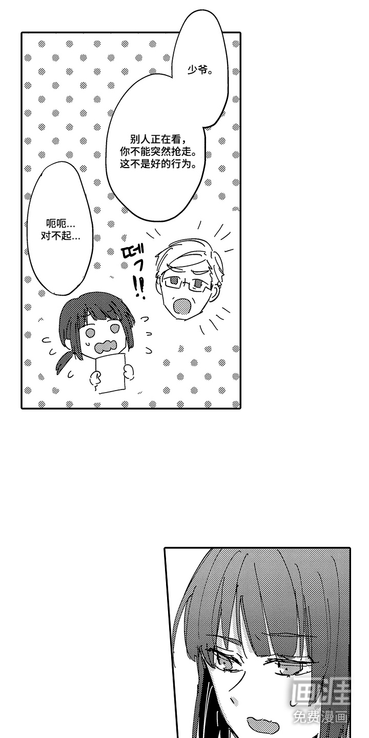 饲主与困兽第8话图