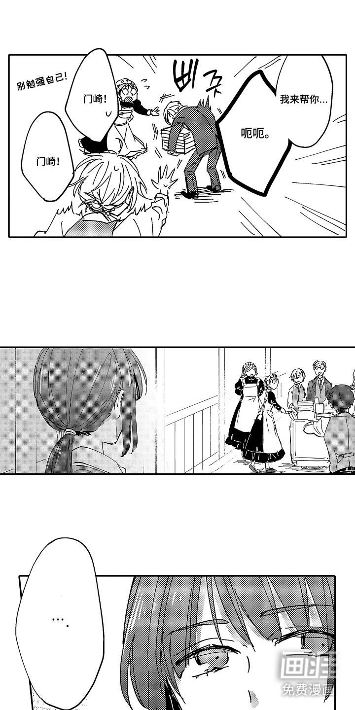 饲主与困兽第9话图