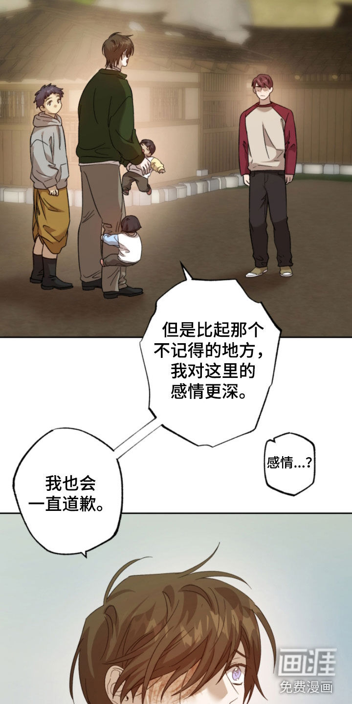 双生悲愿第19话图