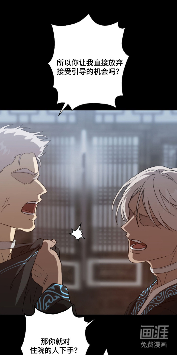 双生悲愿第2话图