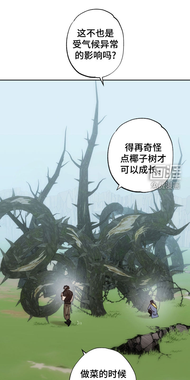 双生悲愿第22话图