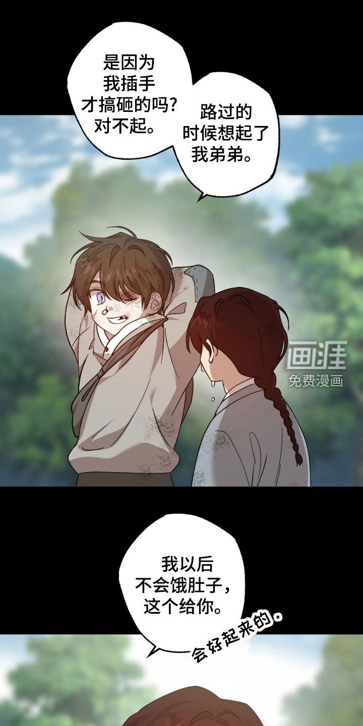 双生悲愿第27话图