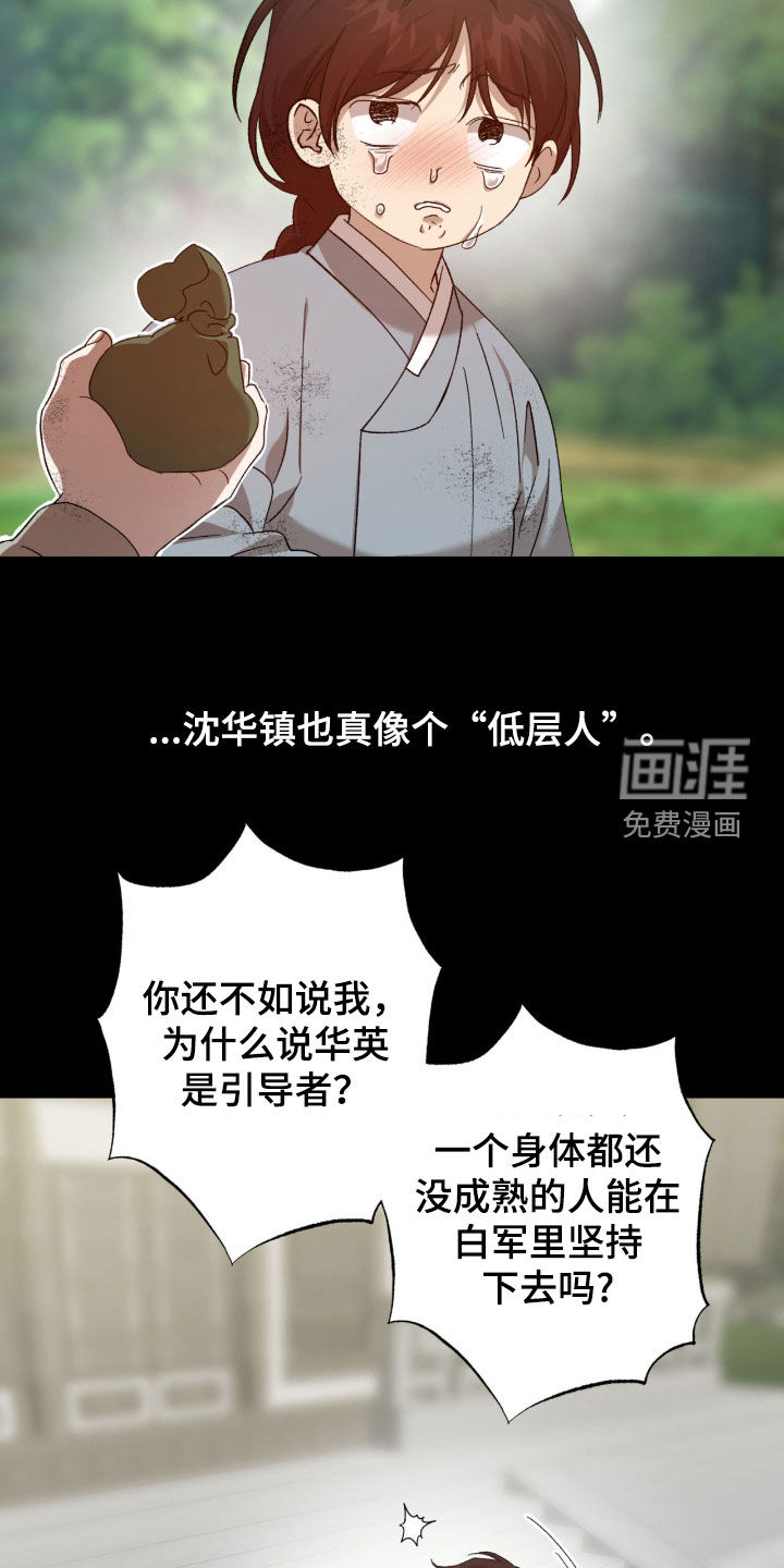 双生悲愿第27话图