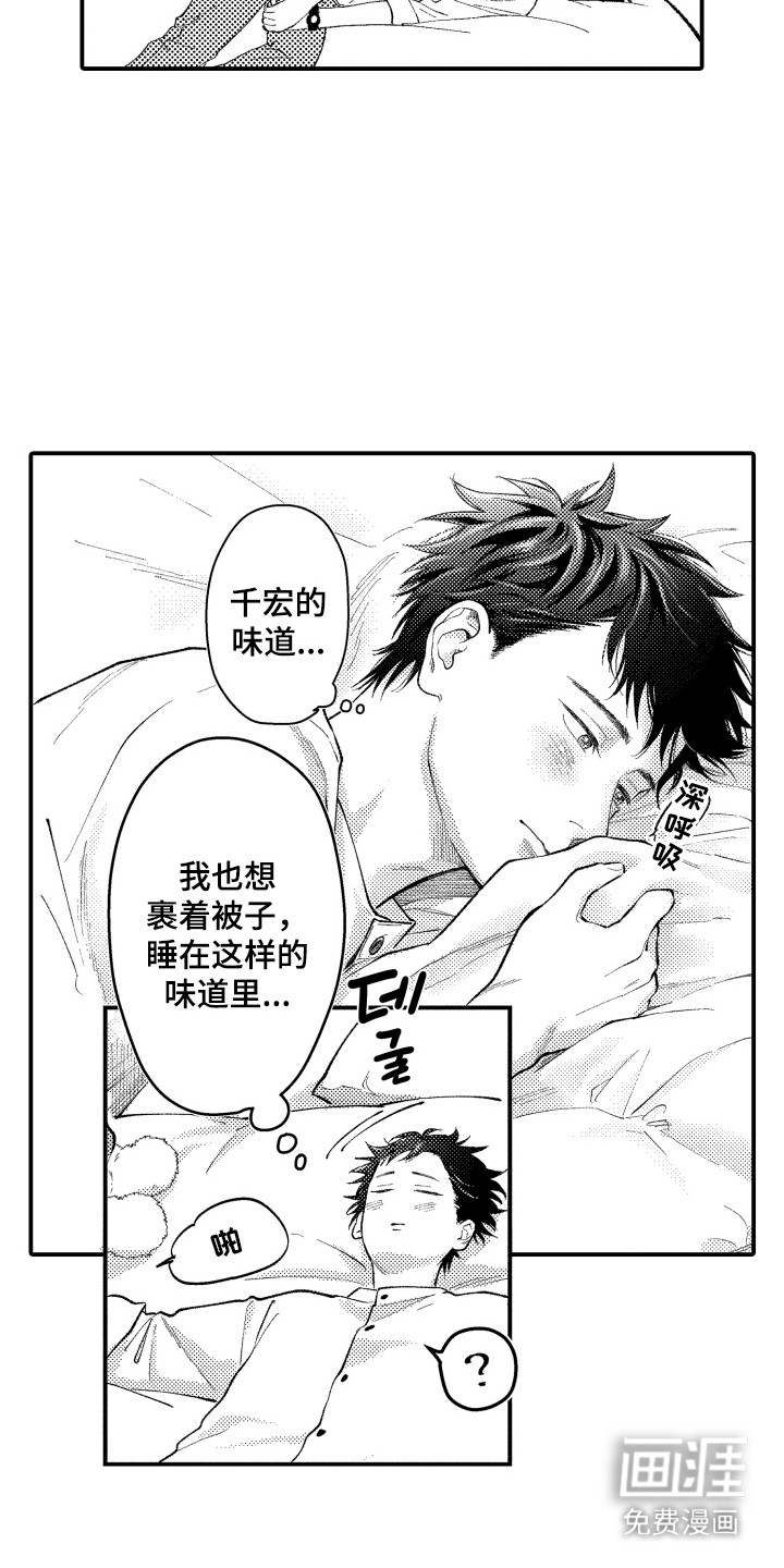 社恐诊疗单第12话图