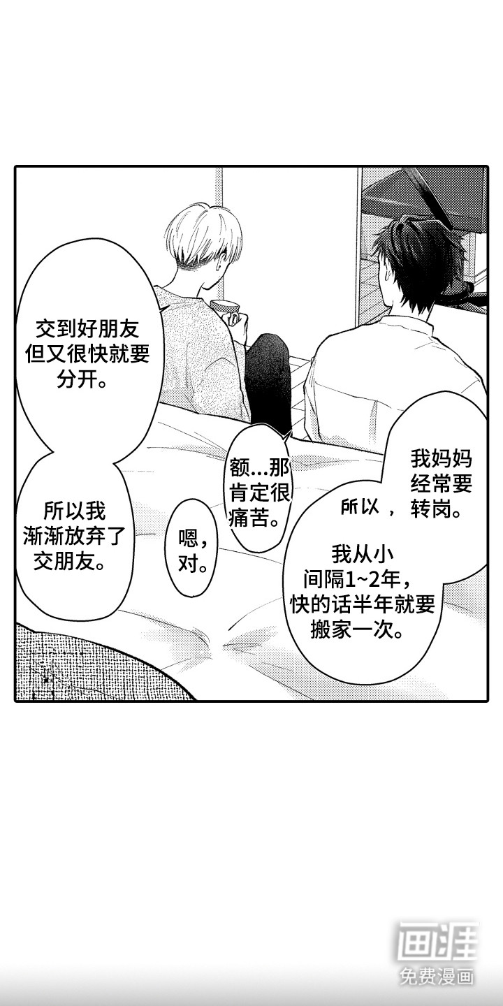 社恐诊疗单第13话图