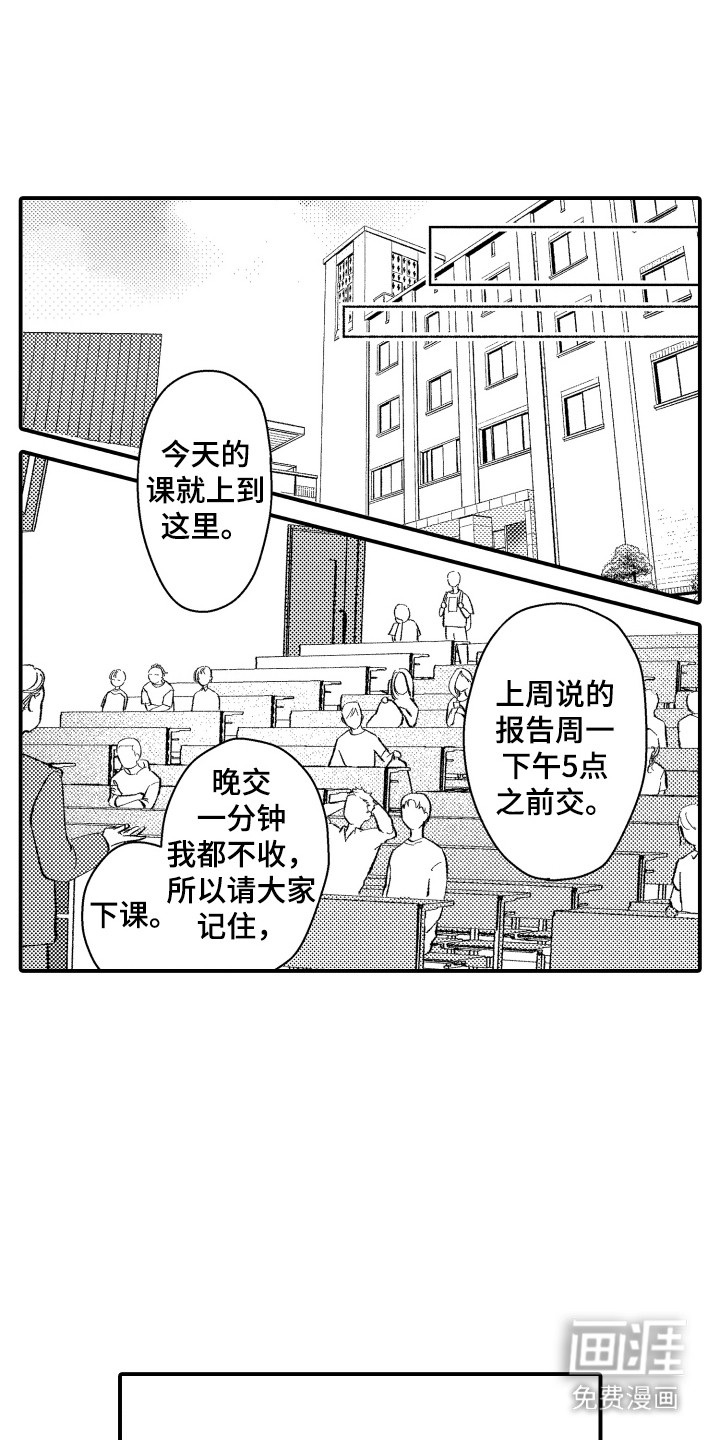 社恐诊疗单第16话图