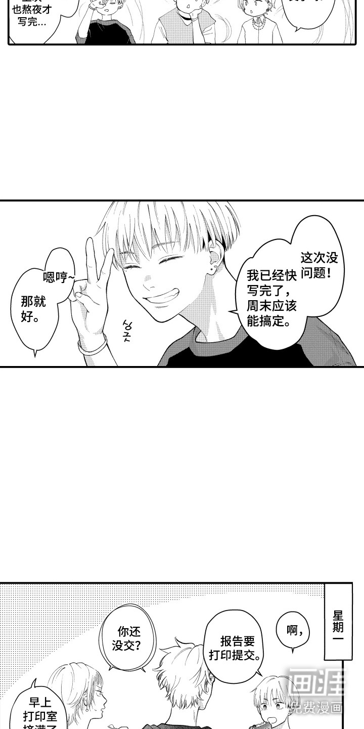 社恐诊疗单第16话图