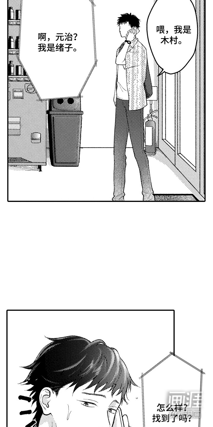 社恐诊疗单第17话图