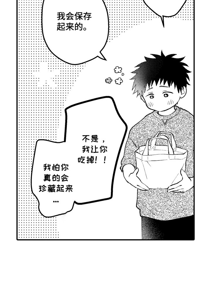 社恐诊疗单第17话图