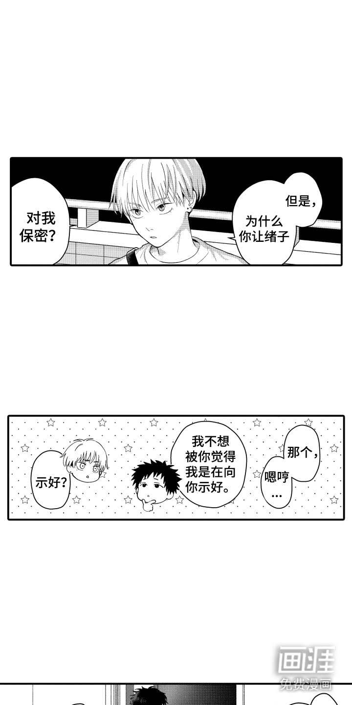 社恐诊疗单第18话图