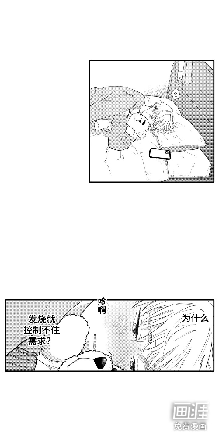 社恐诊疗单第3话图