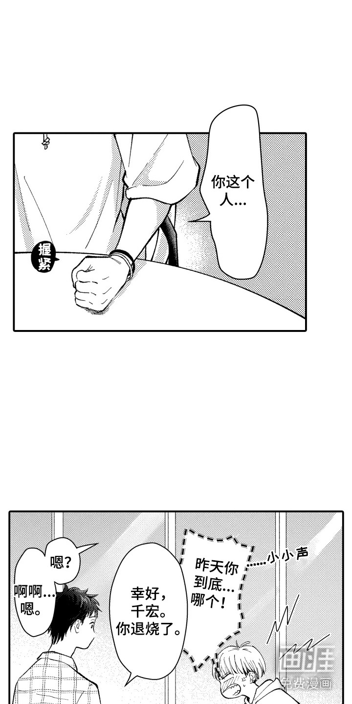 社恐诊疗单第8话图