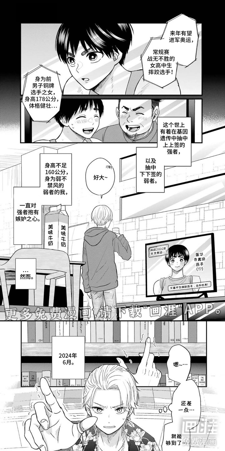 摔角手的连衣裙第1话图