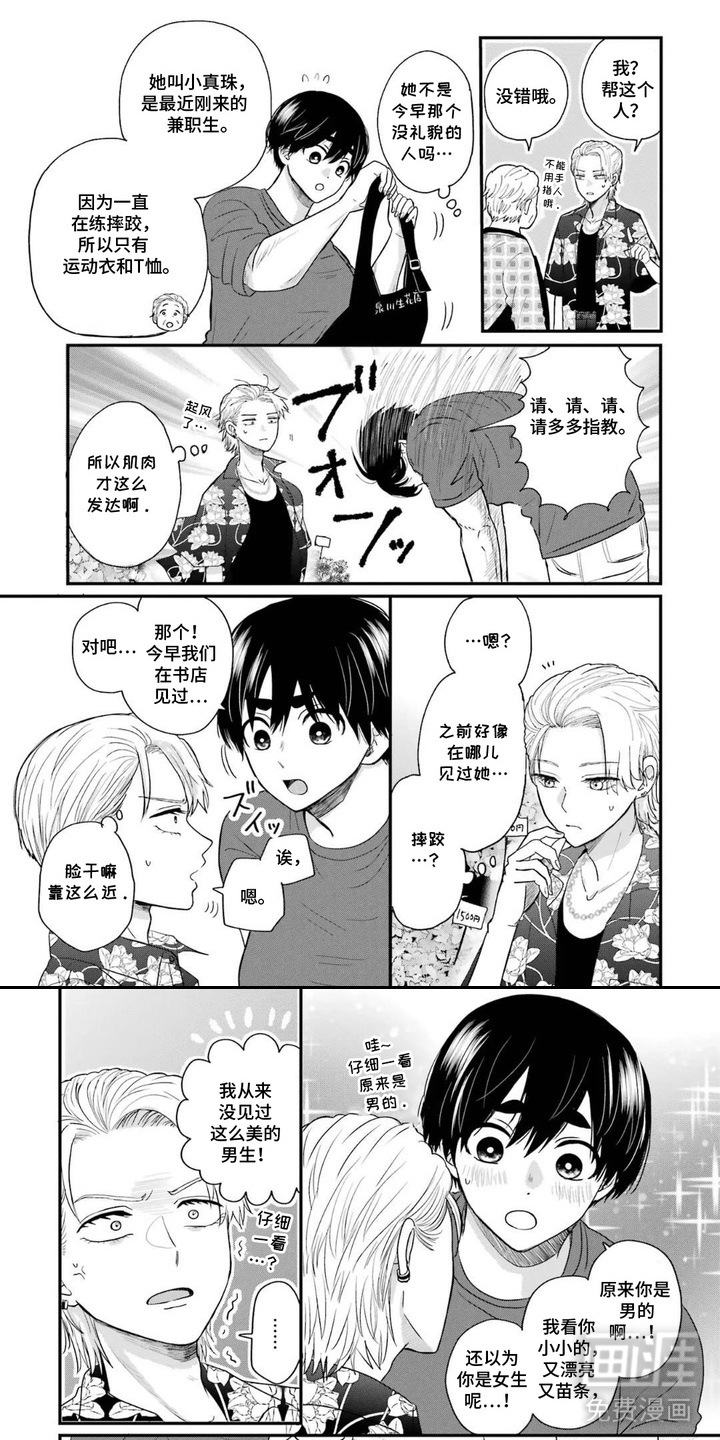 摔角手的连衣裙第2话图