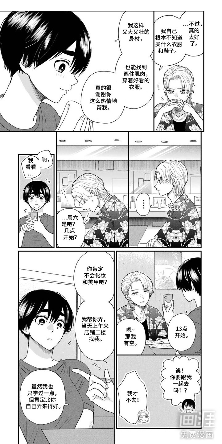 摔角手的连衣裙第3话图