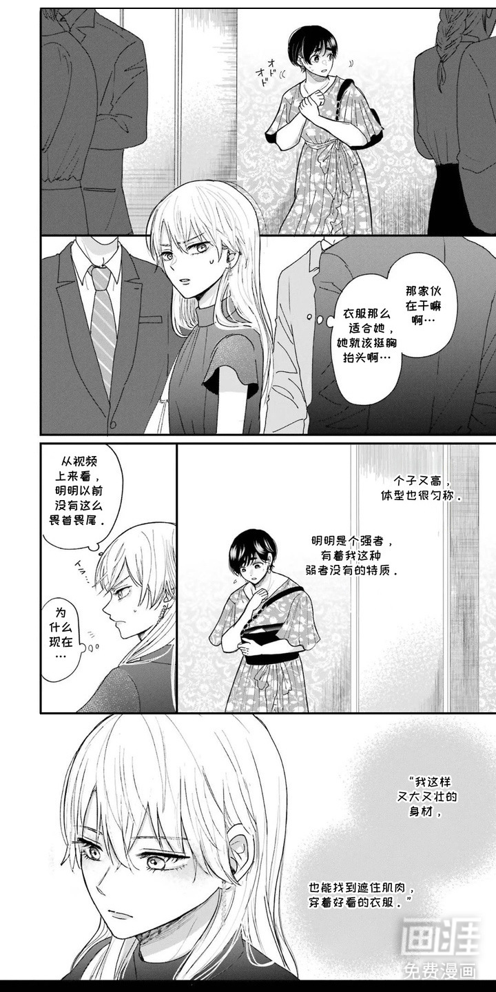 摔角手的连衣裙第4话图