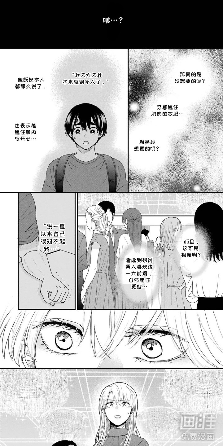 摔角手的连衣裙第4话图