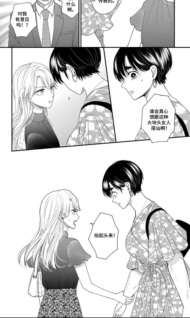 摔角手的连衣裙第4话图