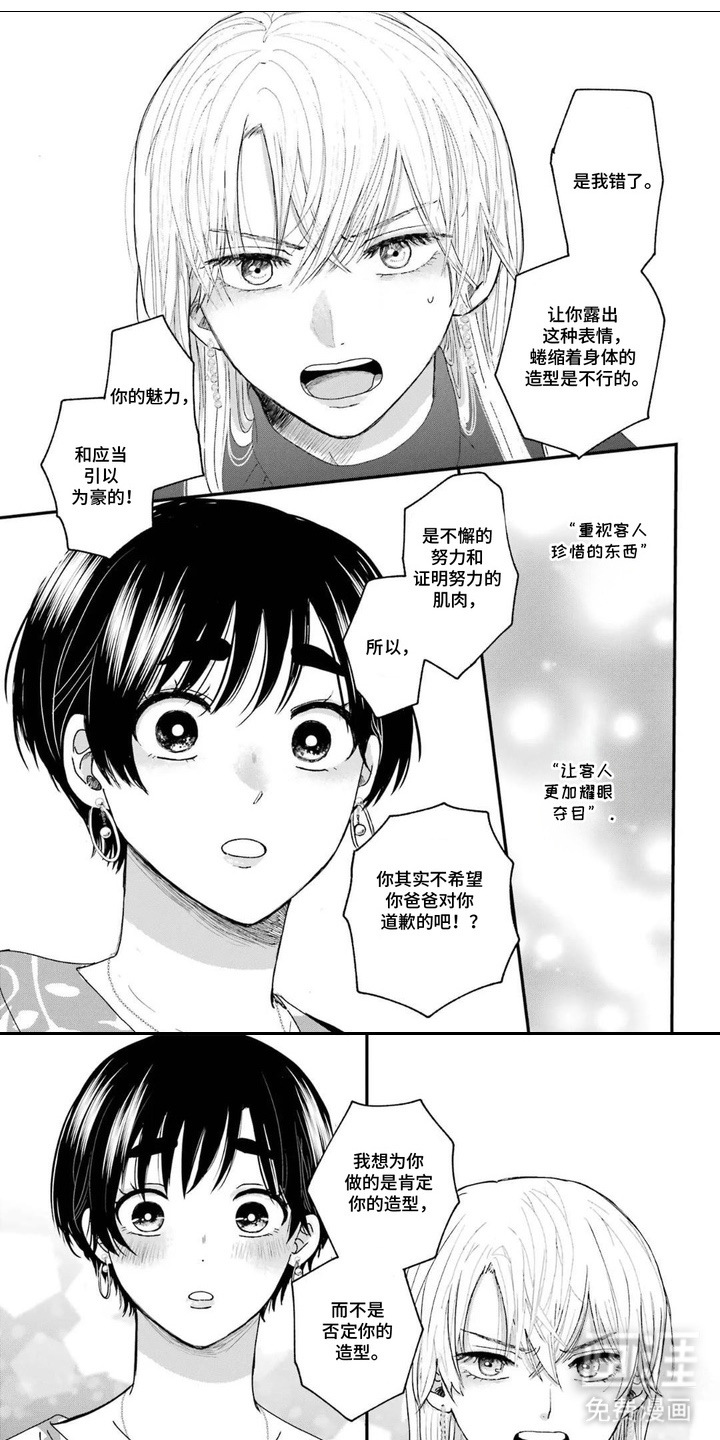 摔角手的连衣裙第5话图