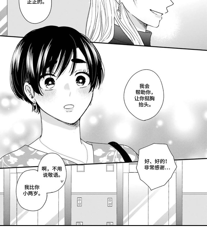 摔角手的连衣裙第5话图