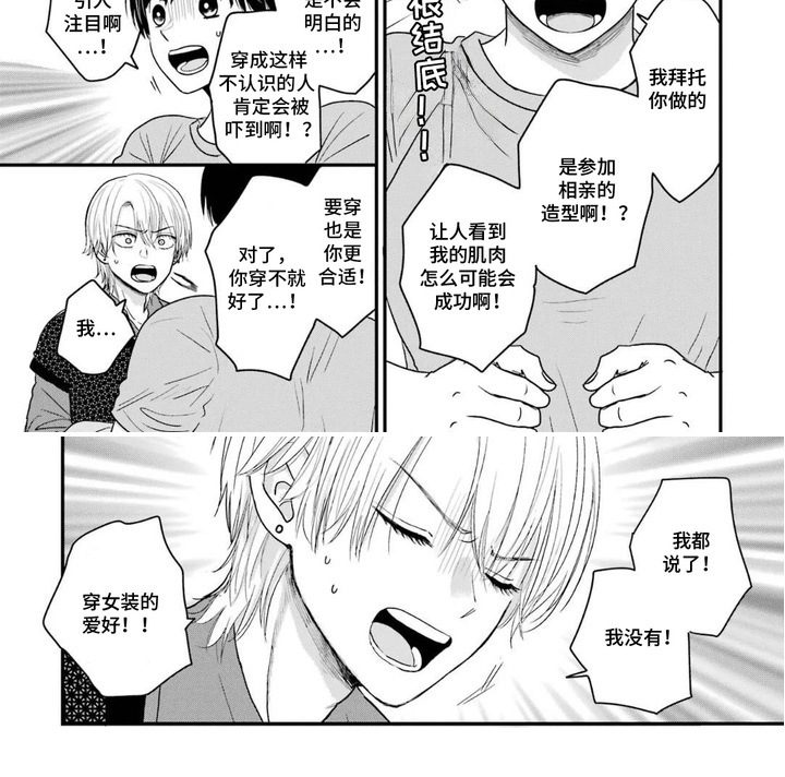 摔角手的连衣裙第6话图