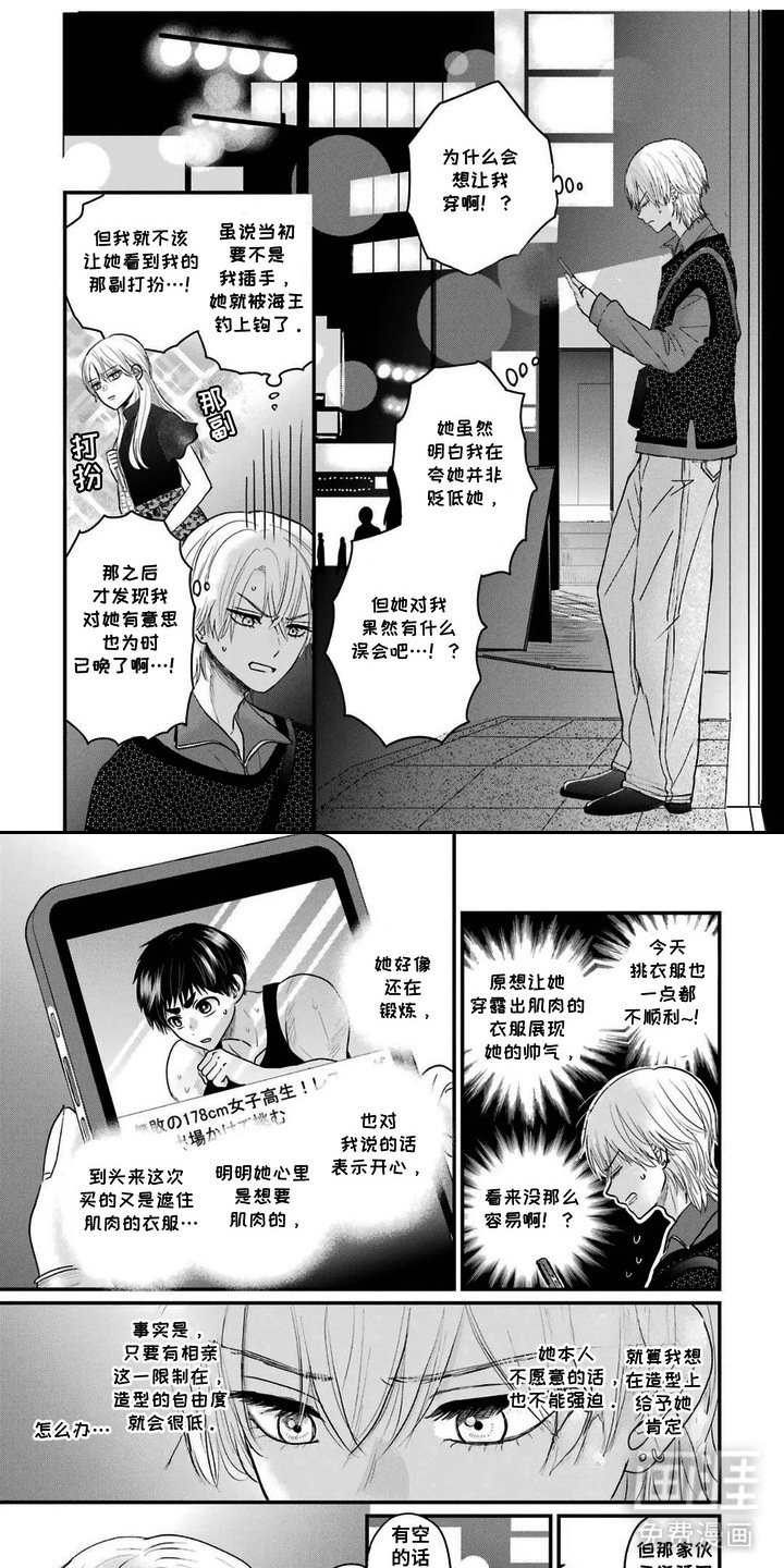 摔角手的连衣裙第7话图