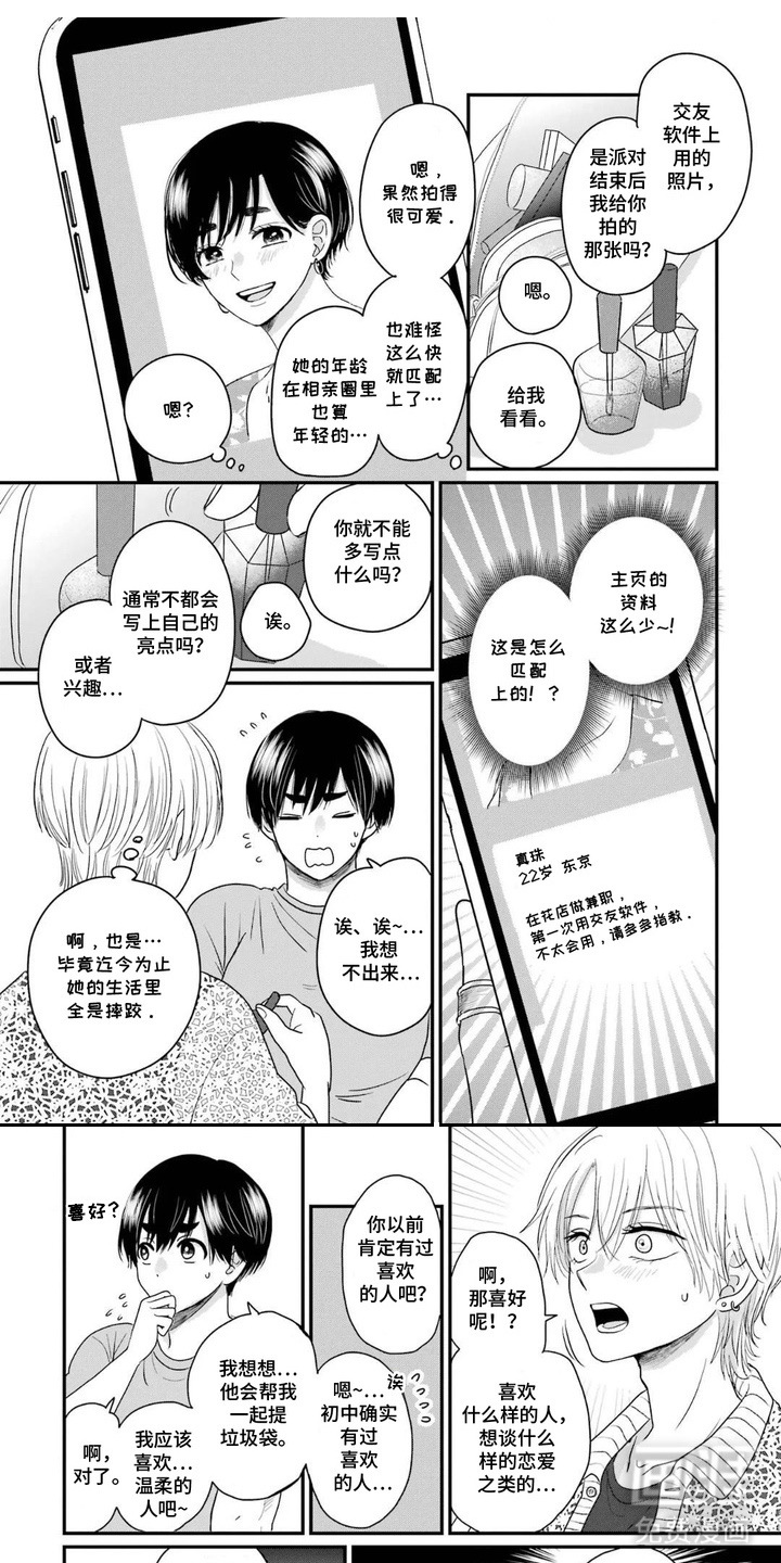 摔角手的连衣裙第8话图