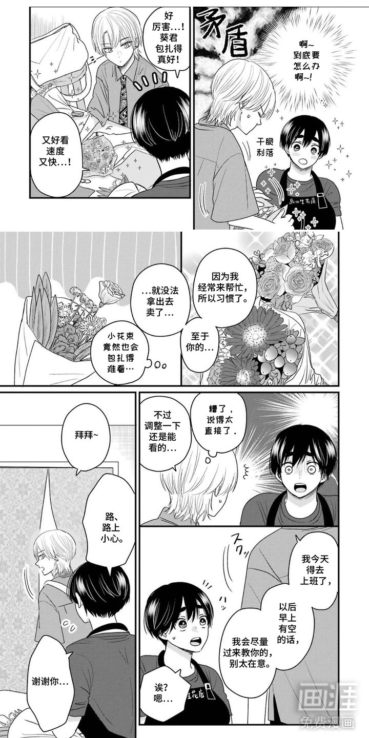 摔角手的连衣裙第9话图