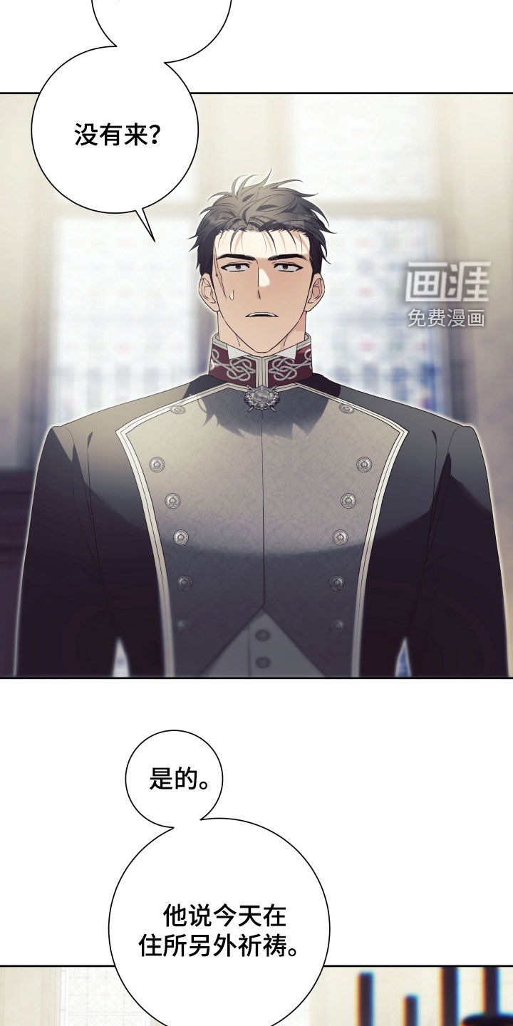 神堕之夜第13话图