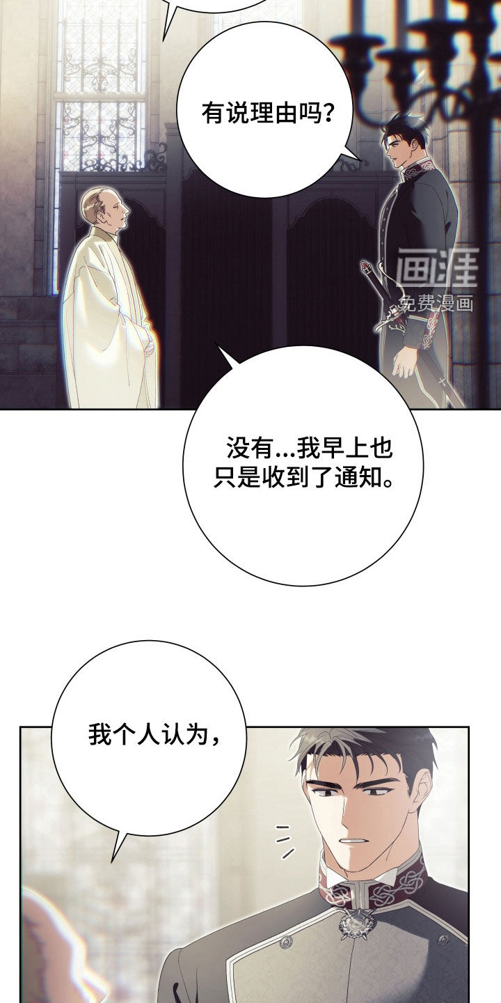 神堕之夜第13话图