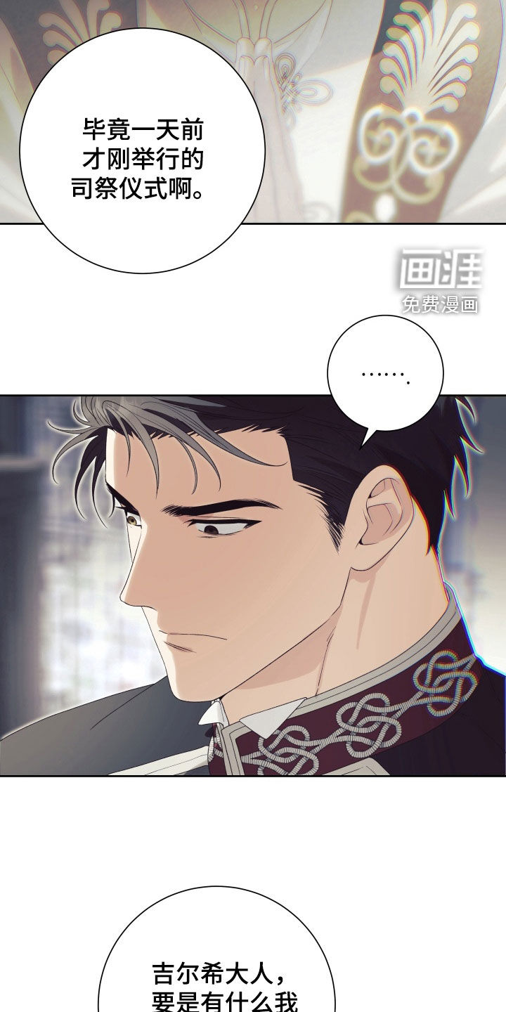 神堕之夜第13话图