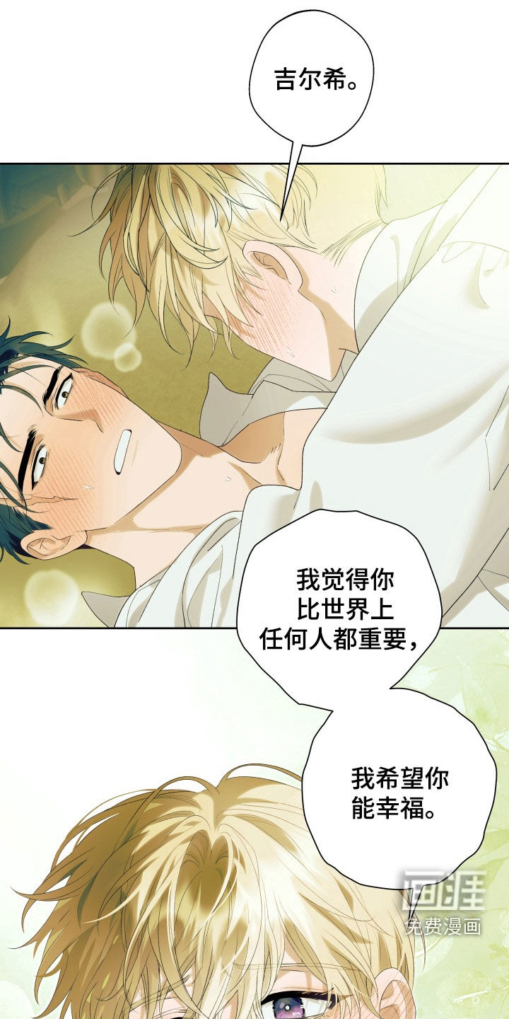 神堕之夜第15话图