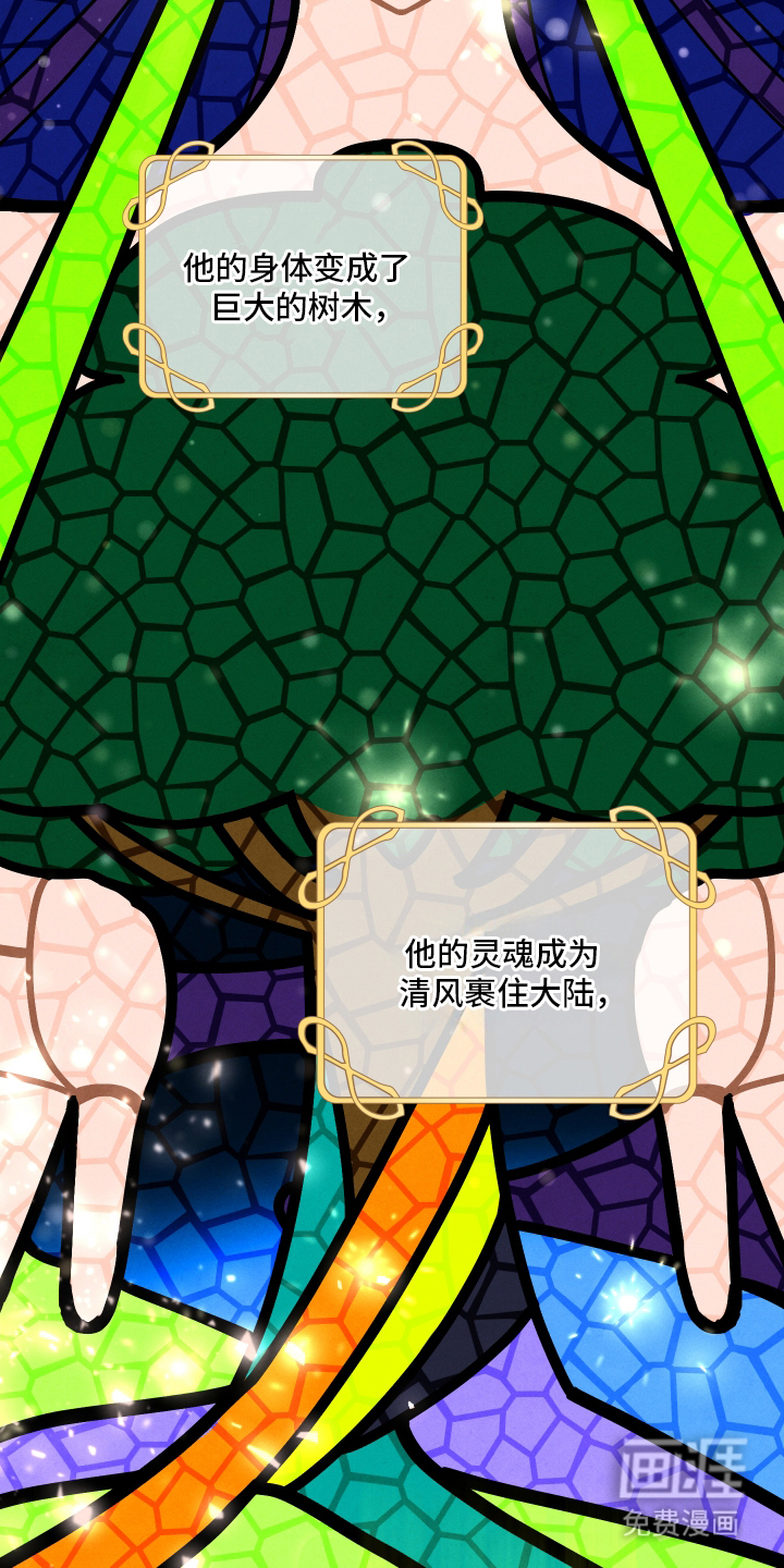 神离之日后 第1话 第3页