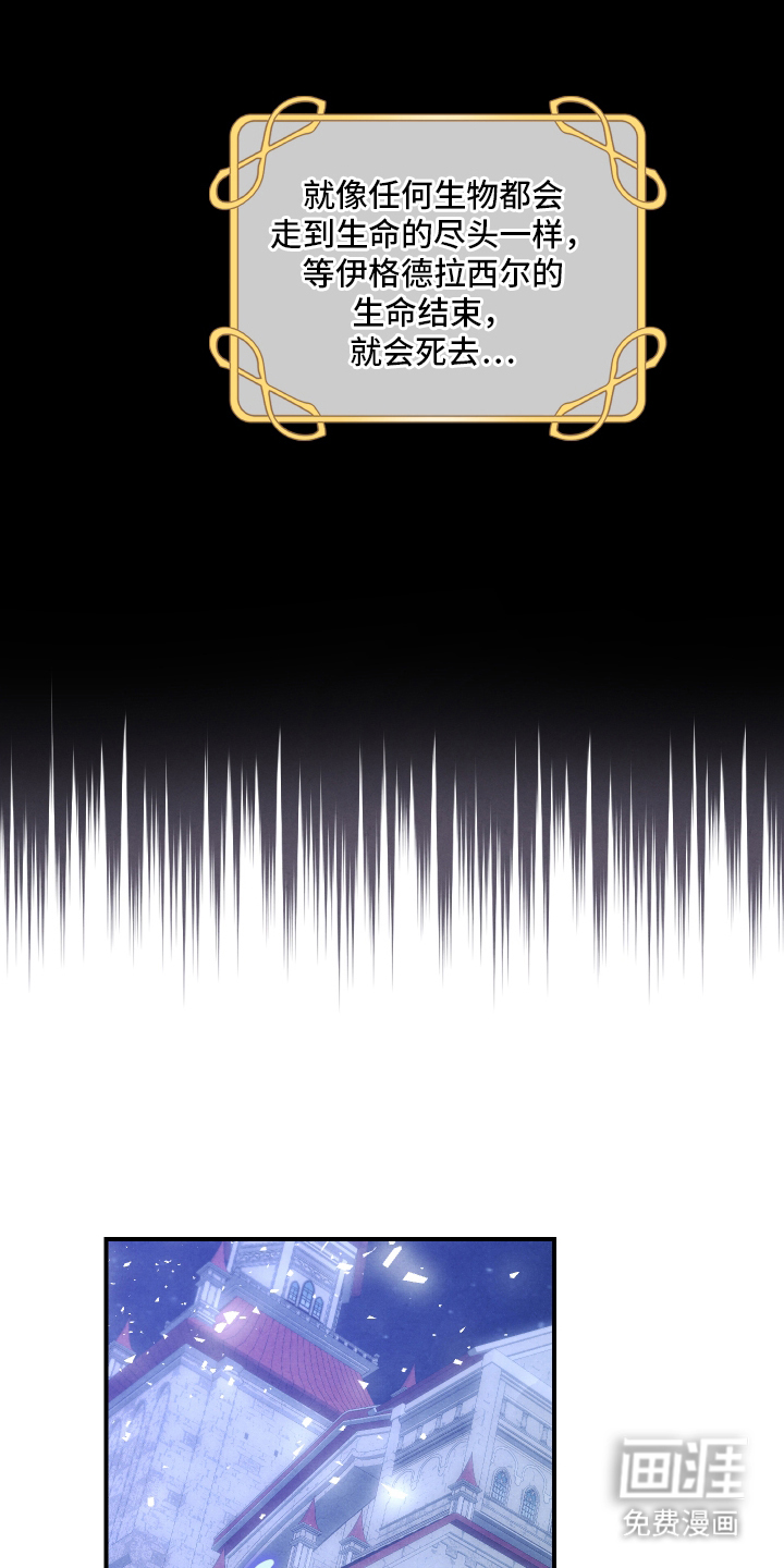 神离之日后 第1话 第8页