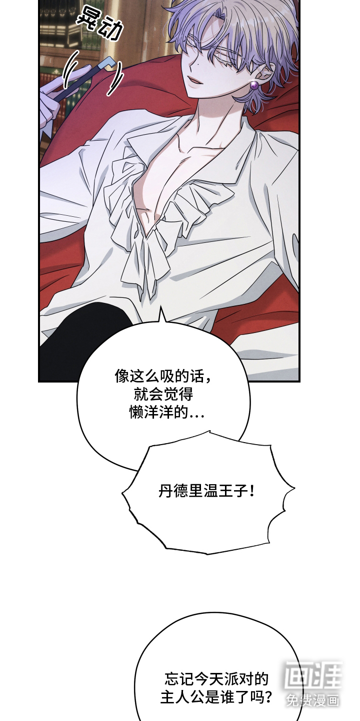 神离之日后 第1话 第19页