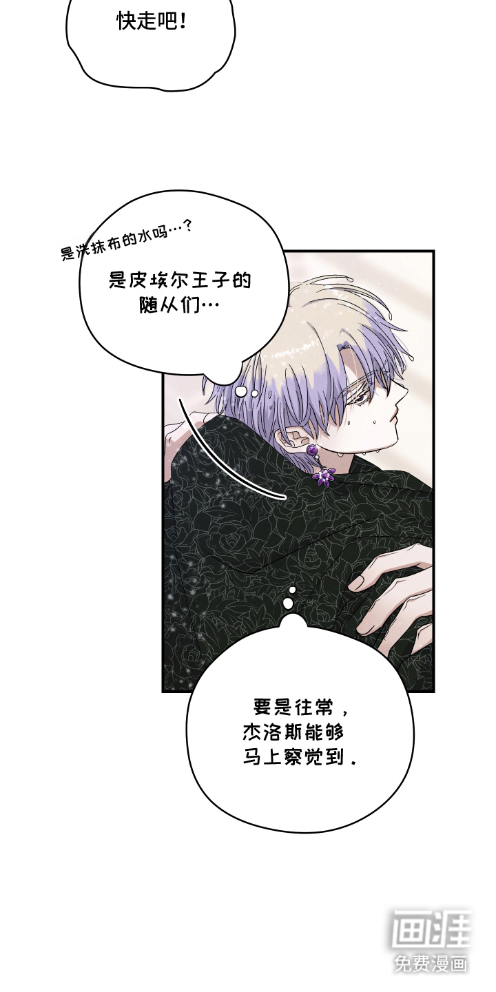 神离之日后 第10话 第2页