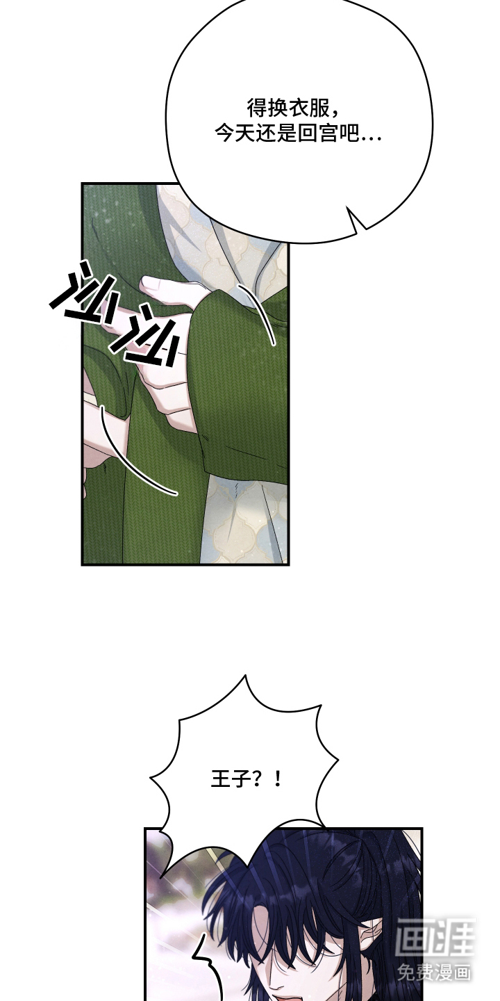 神离之日后 第10话 第6页