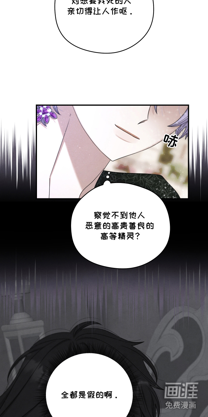 神离之日后 第10话 第8页